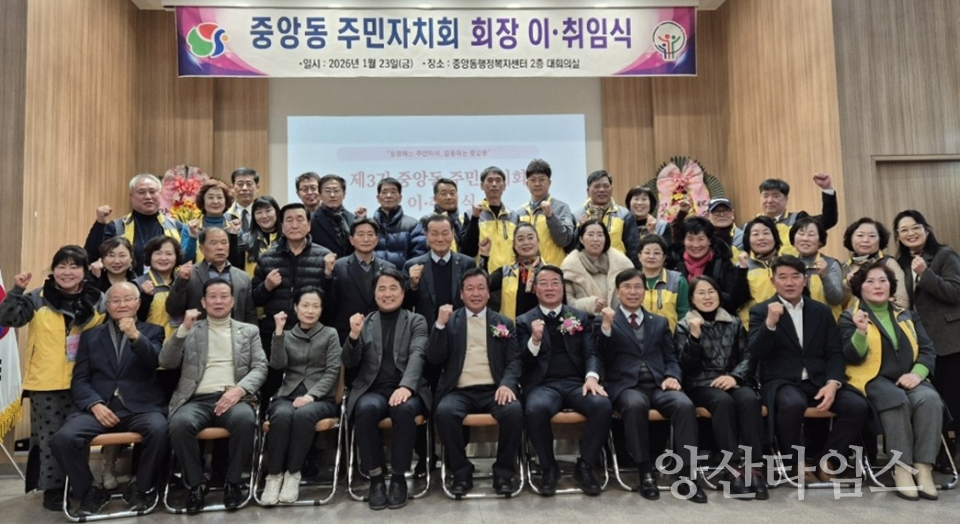 중앙동 주민자치회장 이취임식ⓒ양산타임스