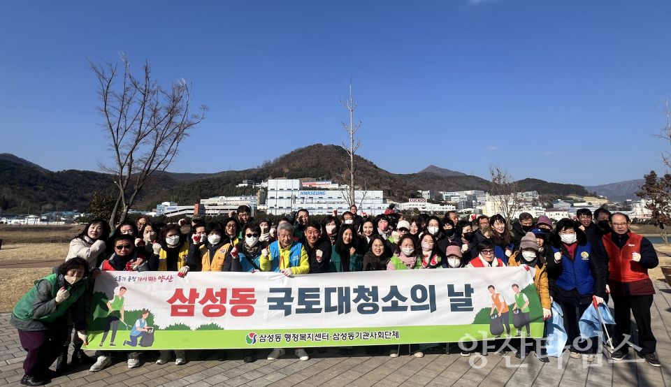 삼성동 2026년 첫 국토대청소 실시ⓒ양산타임스