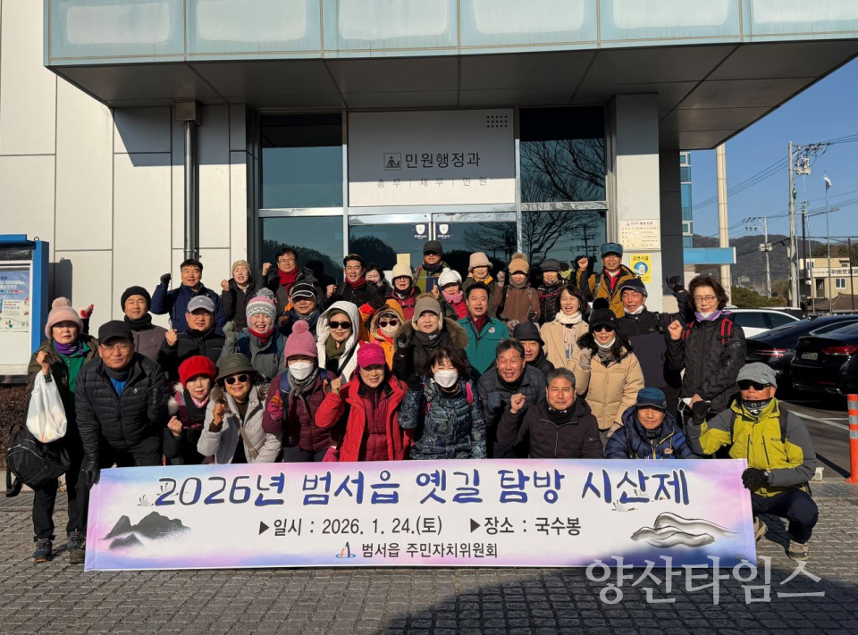 범서읍 주민자치위원회, 범서 옛길 탐방 프로그램 운영ⓒ양산타임스