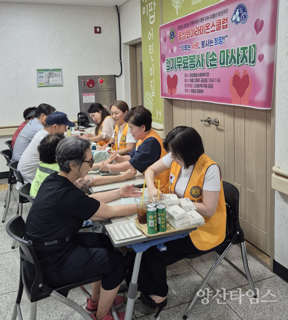 회야라이온스, ‘손마사지’ 자원봉사ⓒ양산타임스