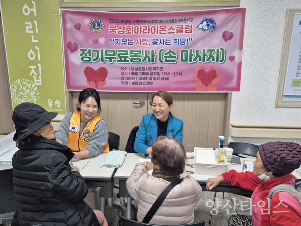 회야라이온스, ‘손마사지’ 자원봉사ⓒ양산타임스