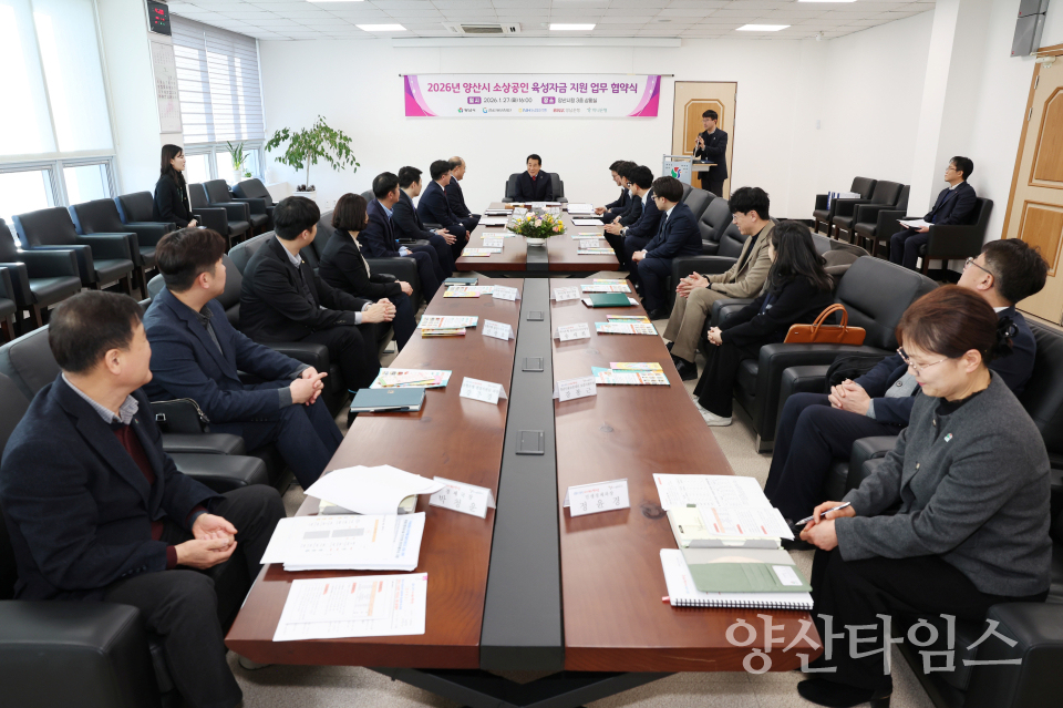 소상공인 육성자금 지원 업무협약ⓒ양산타임스