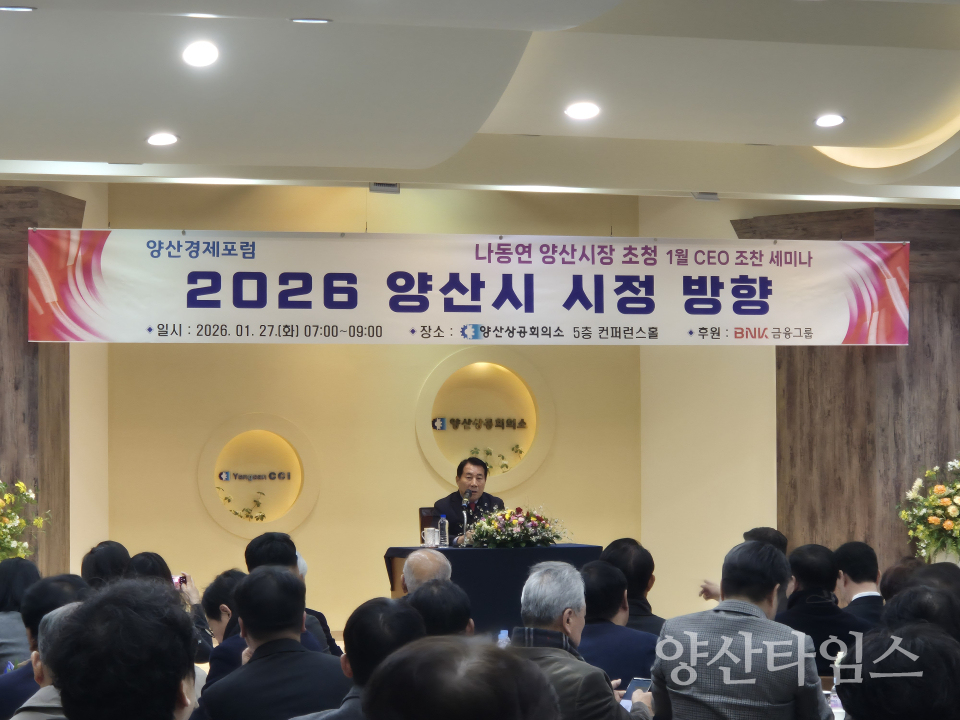 상공회의소 조찬세미나 초청강연ⓒ양산타임스