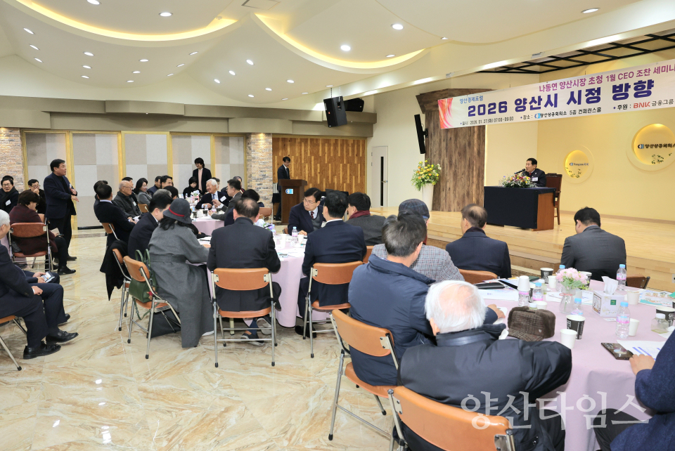 상공회의소 조찬세미나 초청강연ⓒ양산타임스