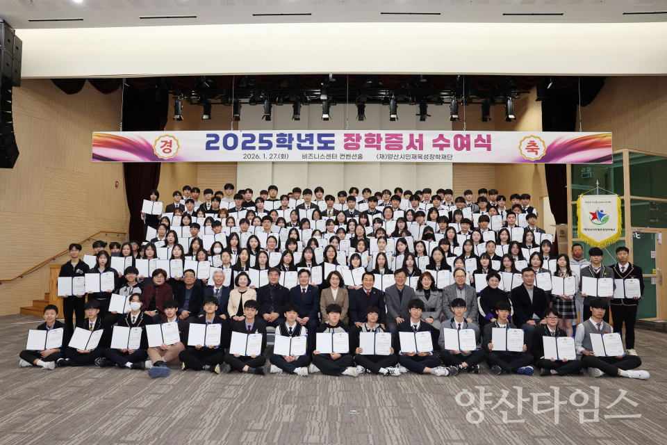 인재육성장학재단 장학증서 수여식ⓒ양산타임스