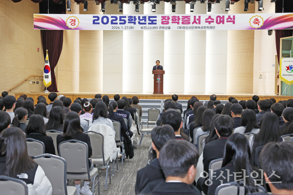 인재육성장학재단 장학증서 수여식ⓒ양산타임스