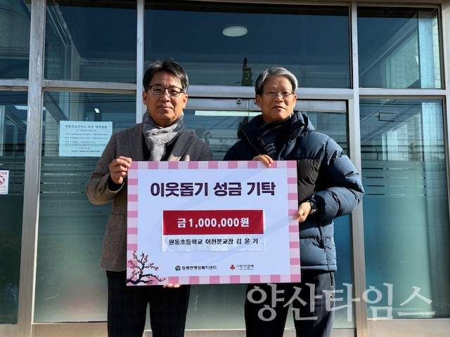 원동면 김윤기씨 성금 기탁ⓒ양산타임스