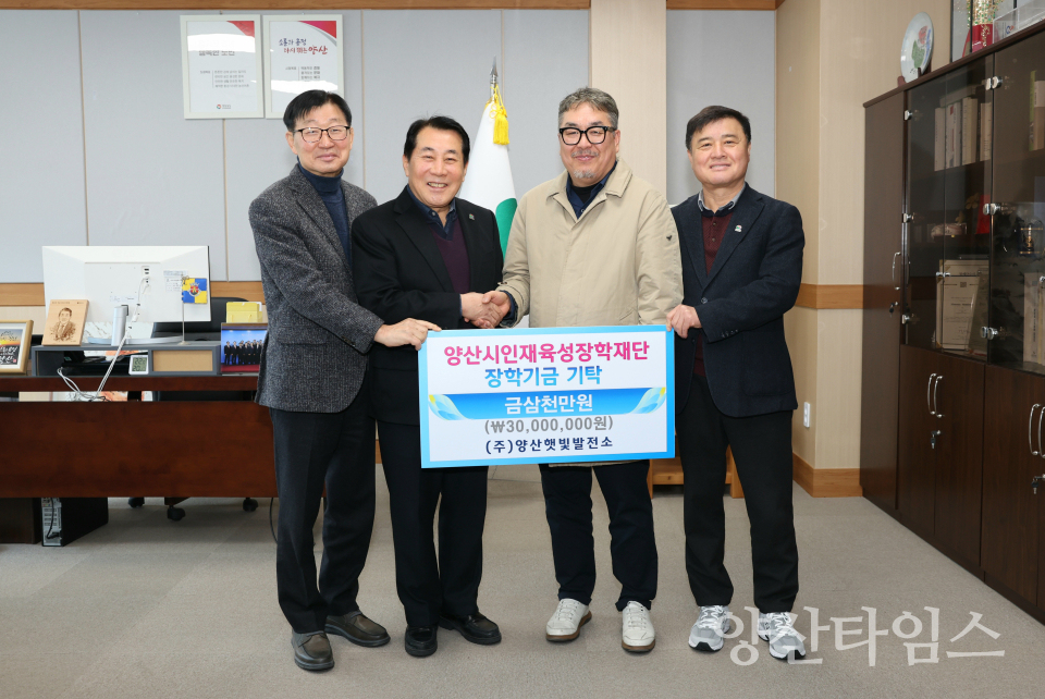 양산햇빛발전소 장학금 기탁ⓒ양산타임스