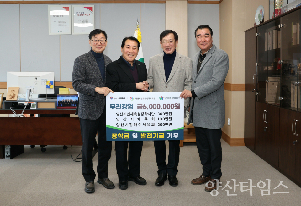 무진강업 장학금 기탁ⓒ양산타임스