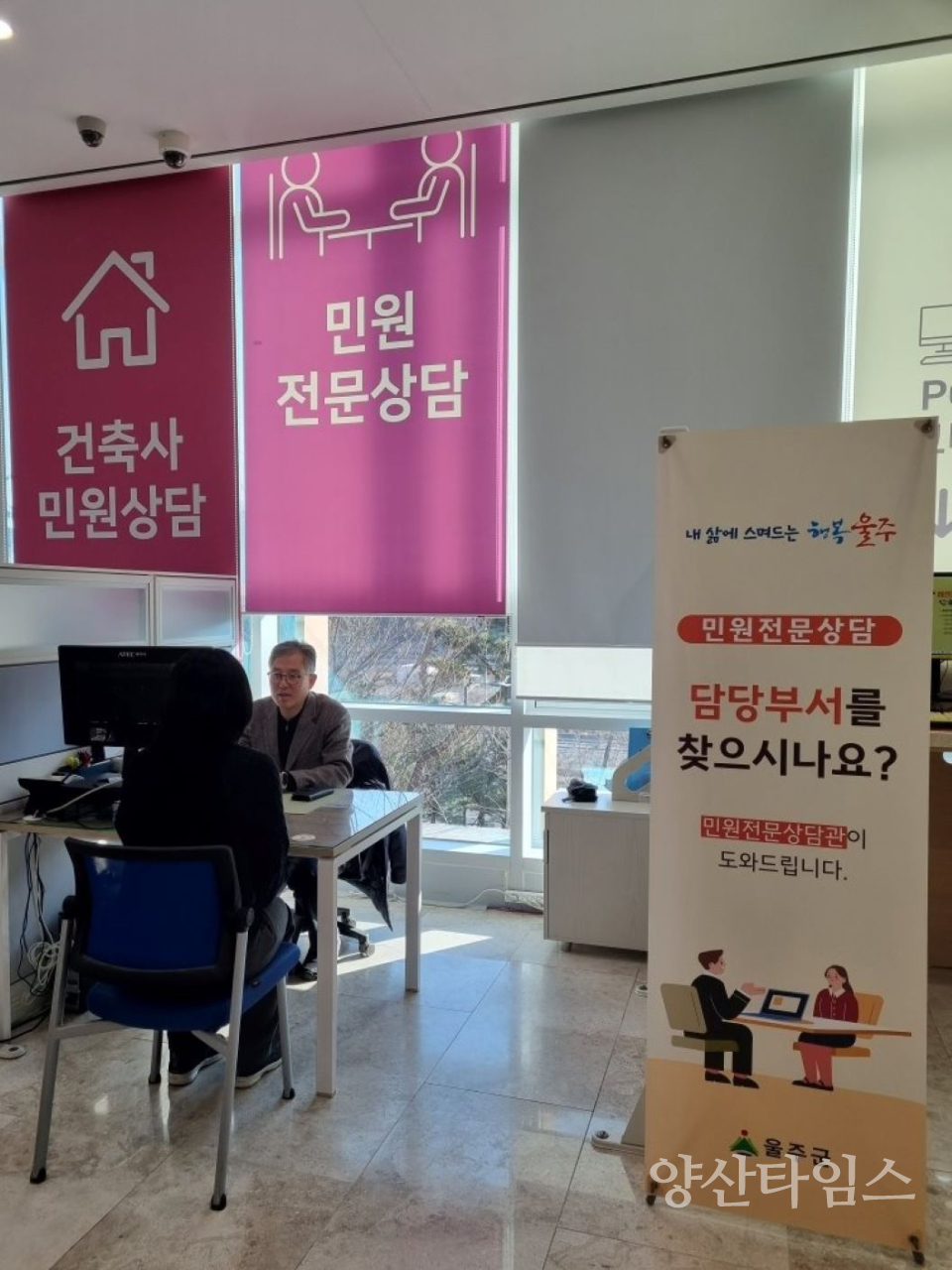 울주군, 2026년 민원전문상담관 제도 운영ⓒ양산타임스