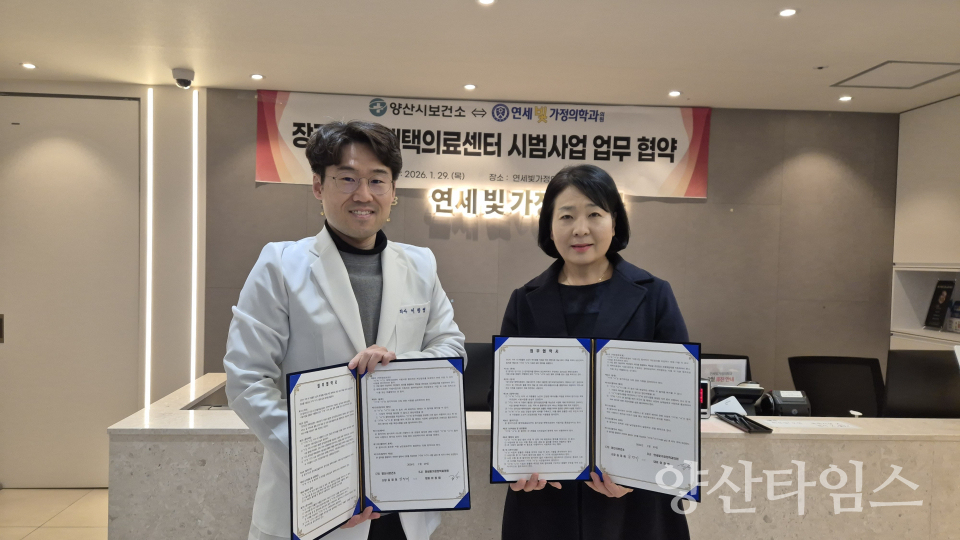 장기요양 재택의료센터 시범사업 업무협약ⓒ양산타임스