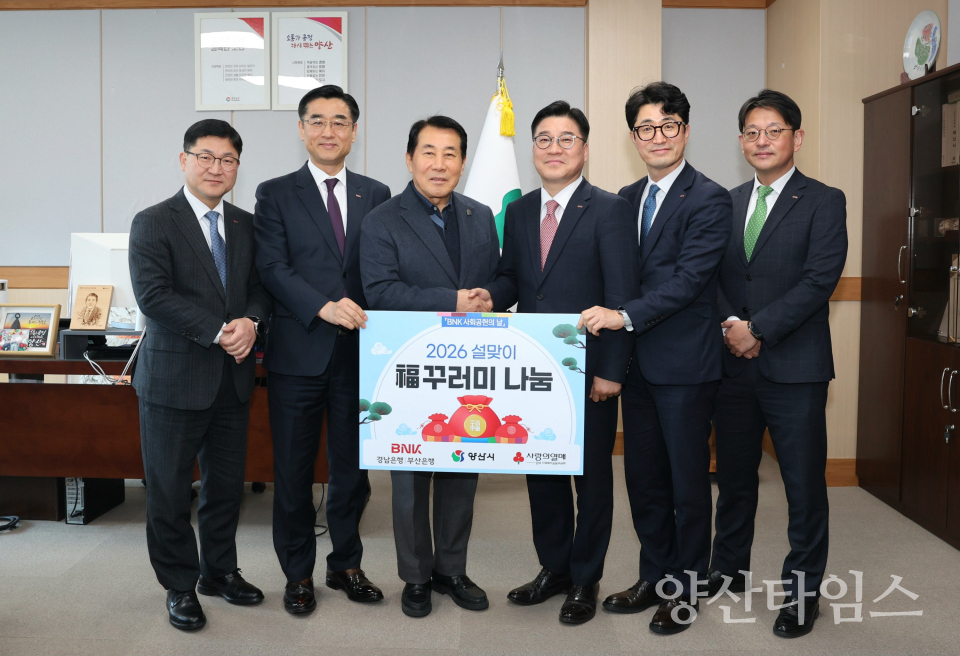BNK금융그룹 사랑의 복꾸러미 전달ⓒ양산타임스