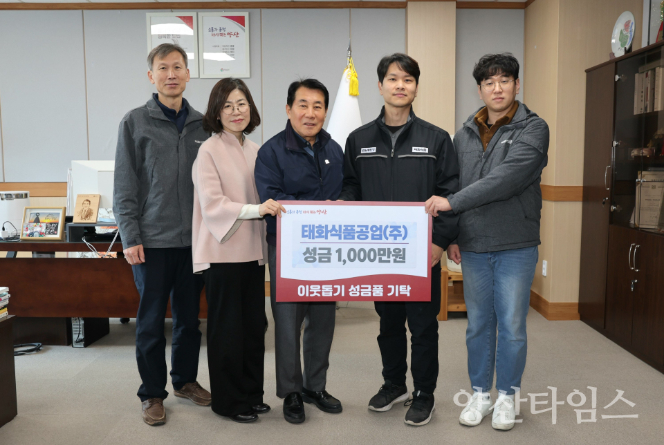 태화식품공업 장애인 자립 지원 성금ⓒ양산타임스