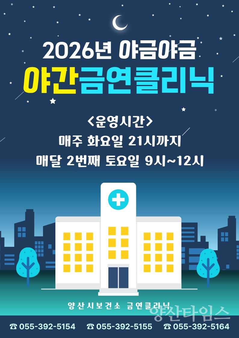 양산시 금연클리닉 운영ⓒ양산타임스