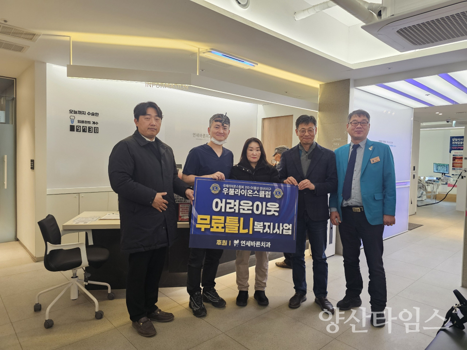 우불라이온스클럽 돌봄이웃 틀니 지원ⓒ양산타임스
