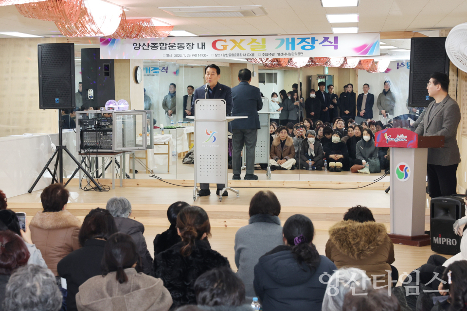 양산종합운동장, 유휴공간 활용 다목적 GX실 개장ⓒ양산타임스