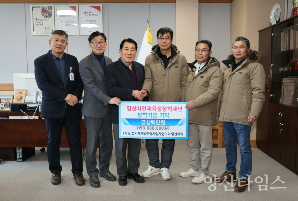 (사)건설기계개별연명 양산지회 장학금 기탁ⓒ양산타임스