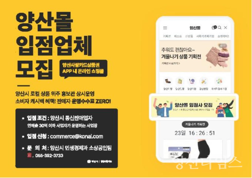 양산몰 입점업체 모집 안내ⓒ양산타임스