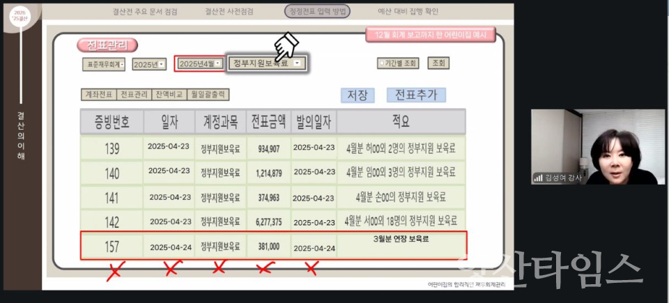 울주군육아종합지원센터, 어린이집원장·회계담당자 재무회계교육ⓒ양산타임스