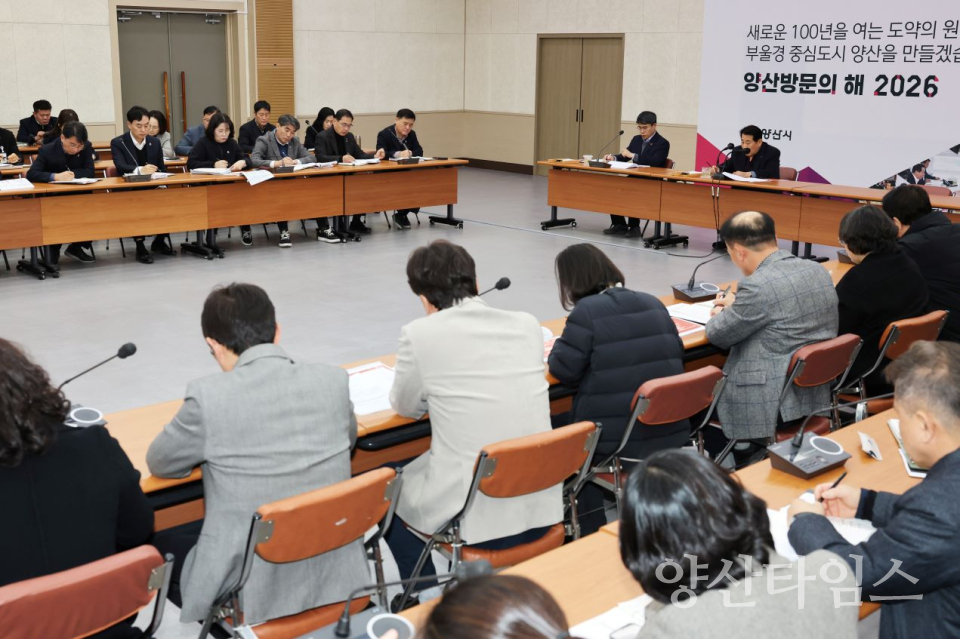 2026년 첫 관리자회의ⓒ양산타임스