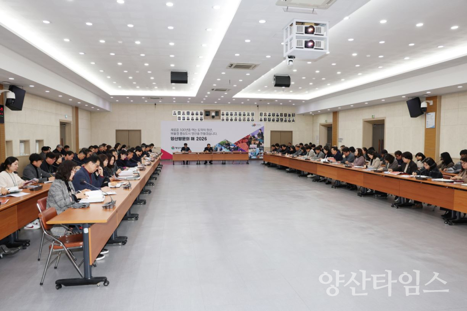2026년 첫 관리자회의ⓒ양산타임스