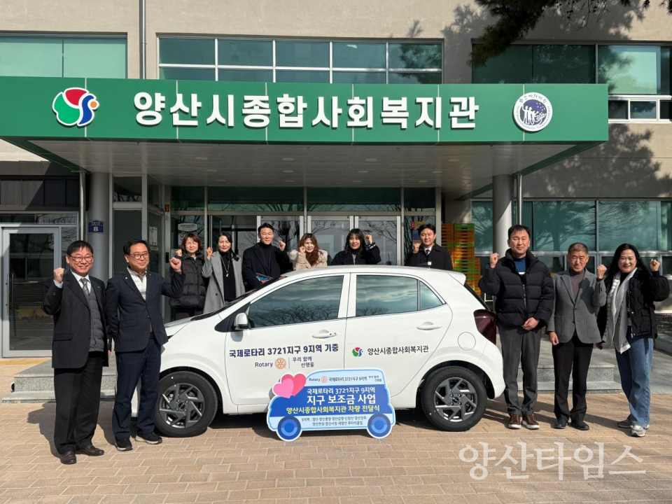 국제로타리 3721지구 9지역 차량전달식ⓒ양산타임스