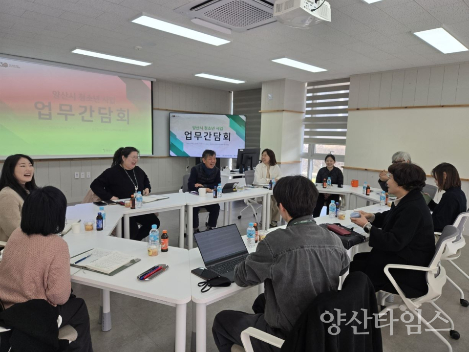 청소년 사업 발전 위한 간담회ⓒ양산타임스