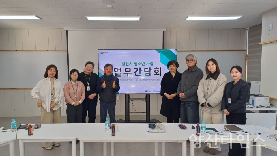 청소년 사업 발전 위한 간담회ⓒ양산타임스