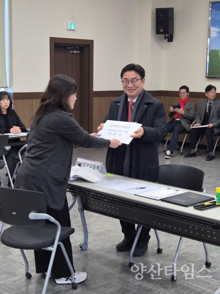 예비후보등록ⓒ양산타임스