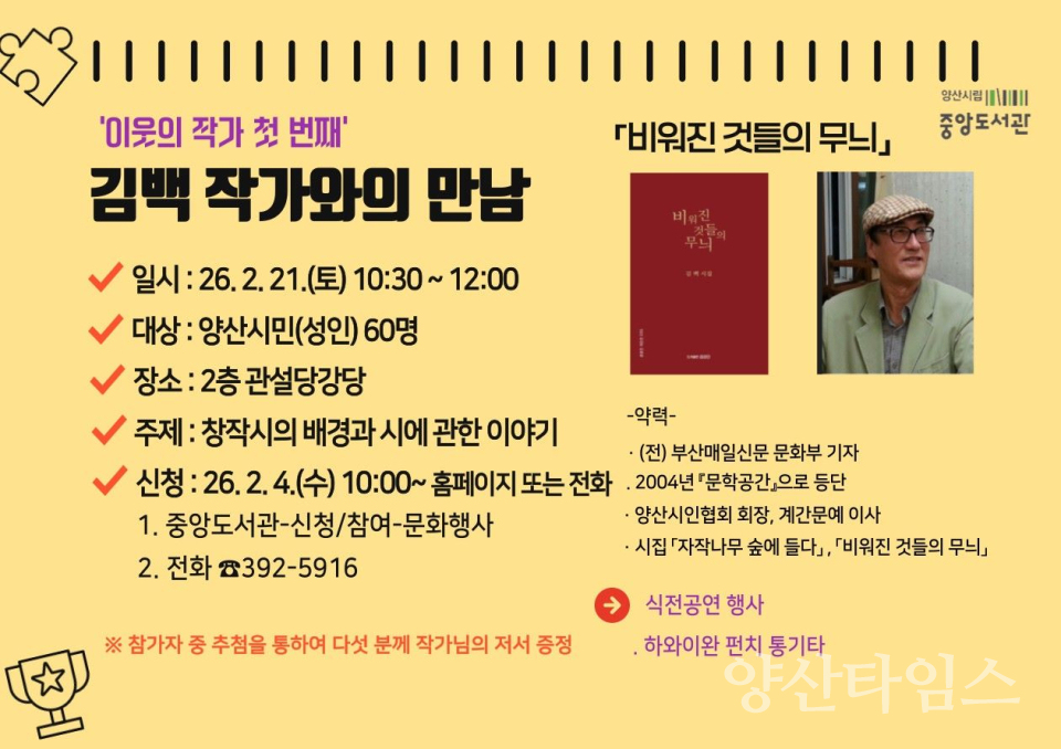 중앙도서관 김백 작가와의 만남ⓒ양산타임스