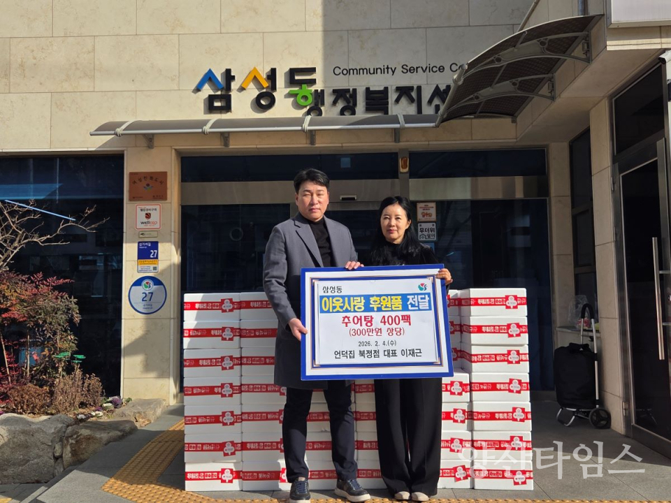 언덕집 삼성동에 추어탕 기탁ⓒ양산타임스