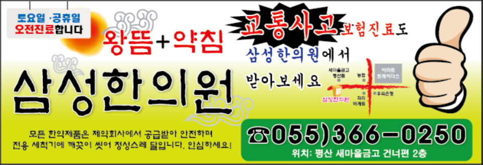 삼성한의원ⓒ양산타임스