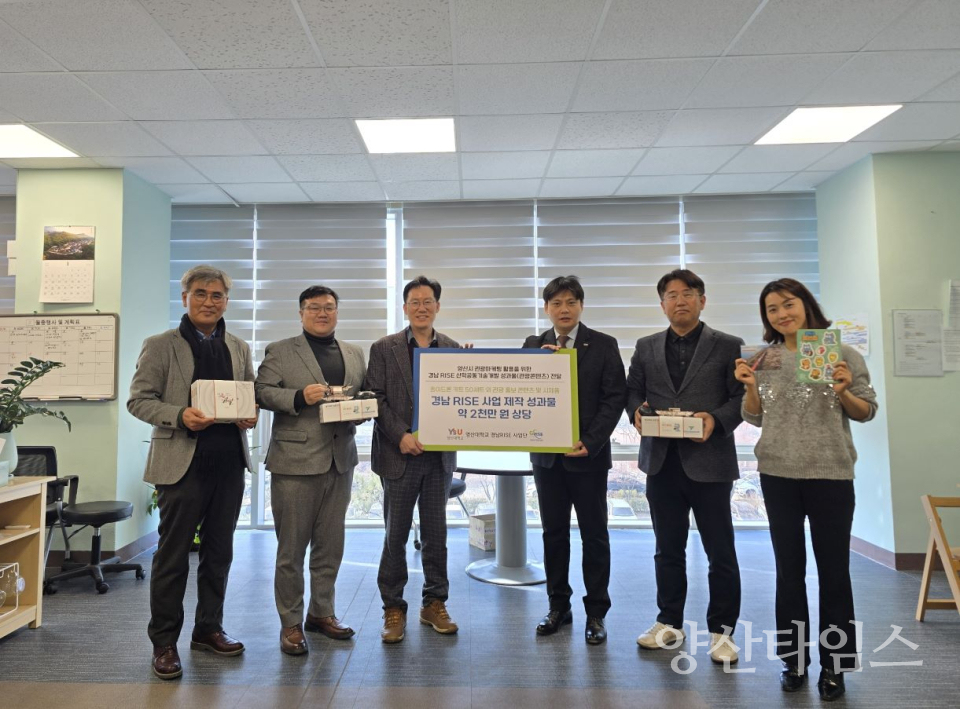 산학협력 관광콘텐츠 개발 성과 전달ⓒ양산타임스