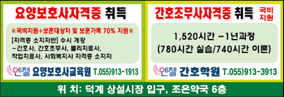 엔젤간호학원ⓒ양산타임스