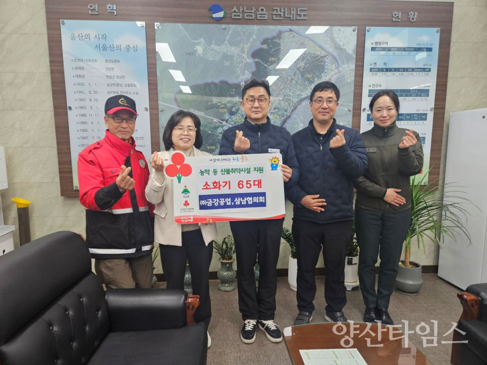 ㈜금강공업·삼남협의회, 삼남읍 소화기 기탁ⓒ양산타임스