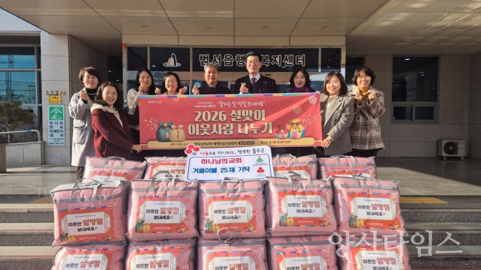 범서 하나님의교회, 범서읍 취약계층 겨울이불 전달ⓒ양산타임스