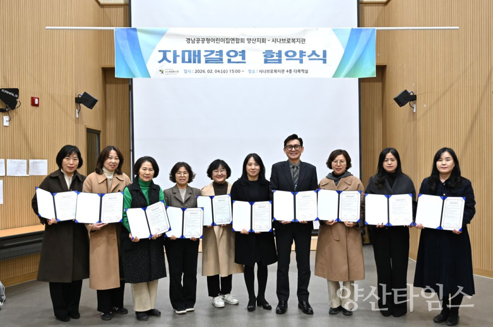 자매결연 협약ⓒ양산타임스