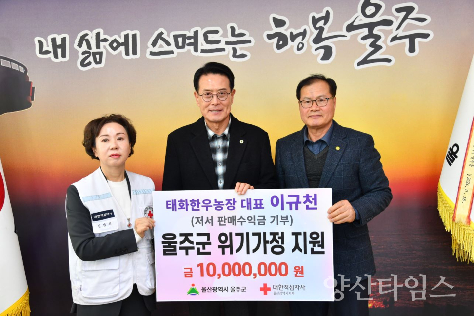 이규천 태화한우농장 대표, 울주군 성금 1천만원 전달ⓒ양산타임스