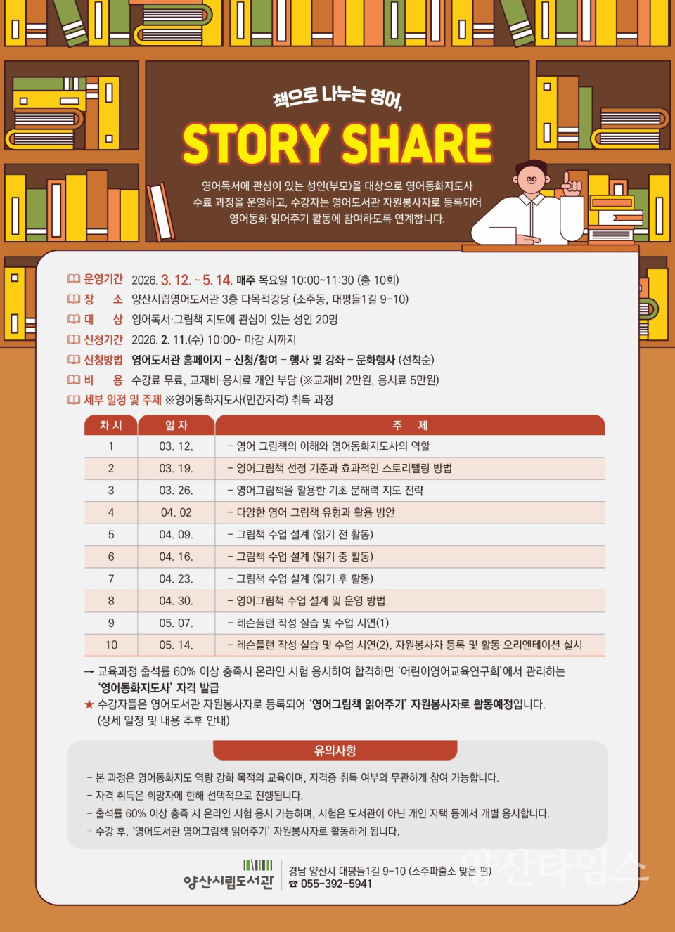 영어동화지도사 양성 프로그램 운영 홍보문ⓒ양산타임스