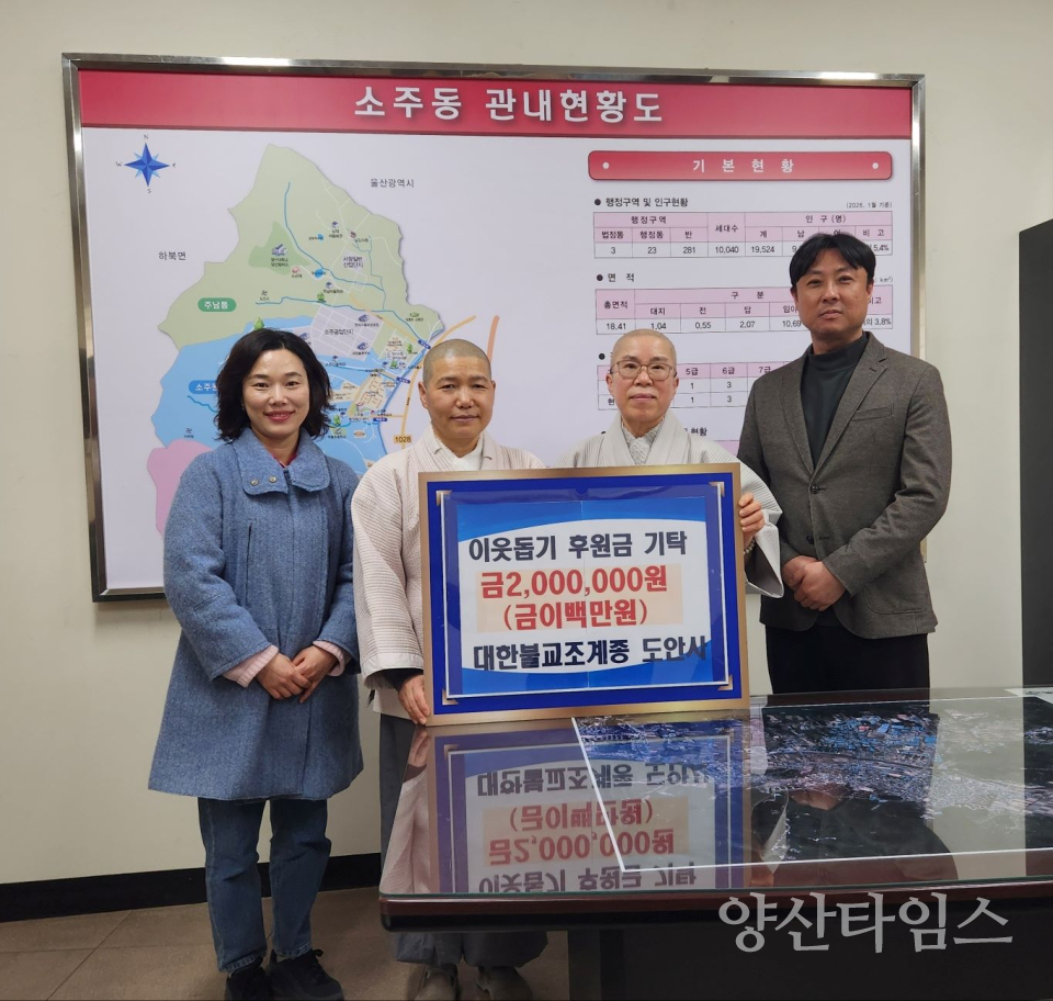 도안사 후원금 기탁ⓒ양산타임스