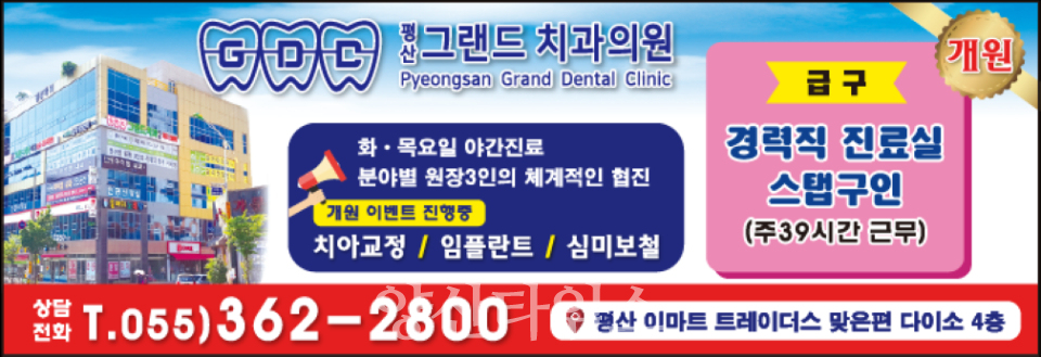 그랜드치과ⓒ양산타임스