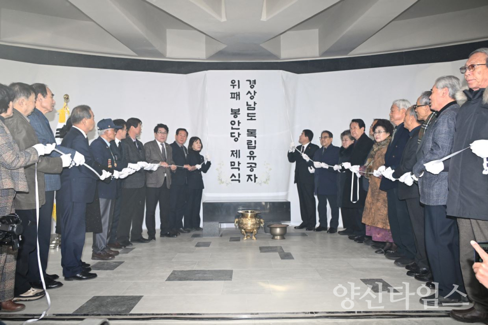 경남독립유공자 위패 봉안식 참석ⓒ양산타임스