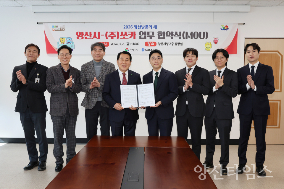 양산방문의해 쏘카 업무협약ⓒ양산타임스