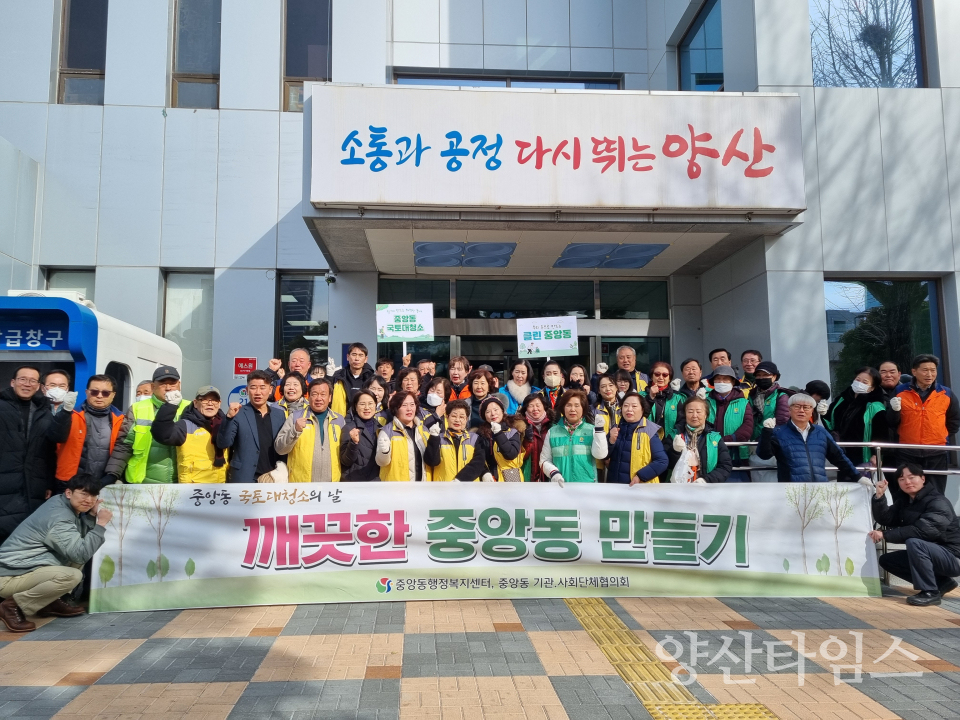 중앙동 국토대청소 산불예방 캠페인ⓒ양산타임스