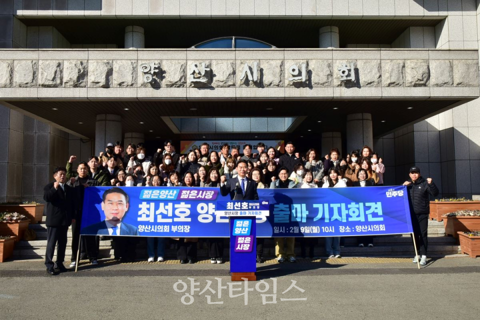 최선호 양산시의회 부의장, 양산시장 출마 공식 선언ⓒ양산타임스