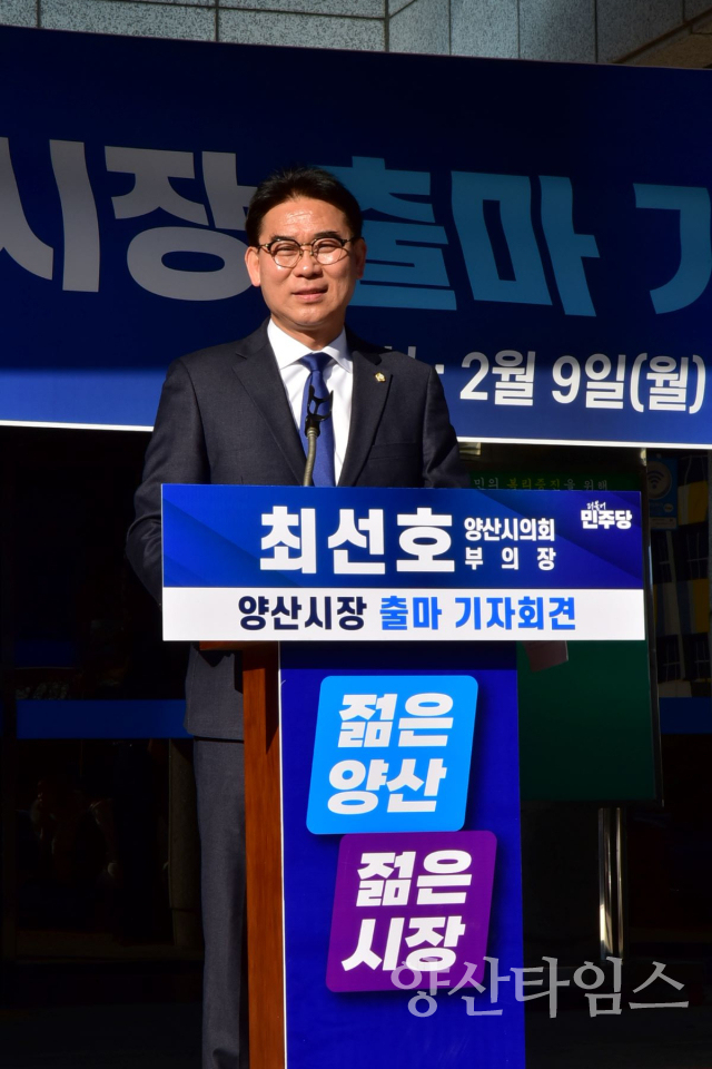 최선호 양산시의회 부의장, 양산시장 출마 공식 선언ⓒ양산타임스