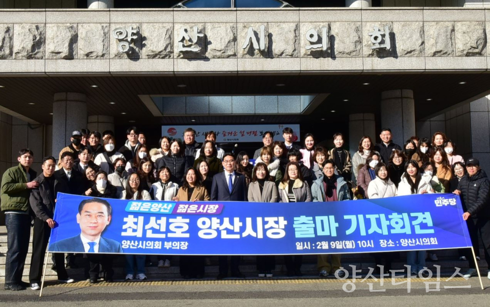 최선호 양산시의회 부의장, 양산시장 출마 공식 선언ⓒ양산타임스