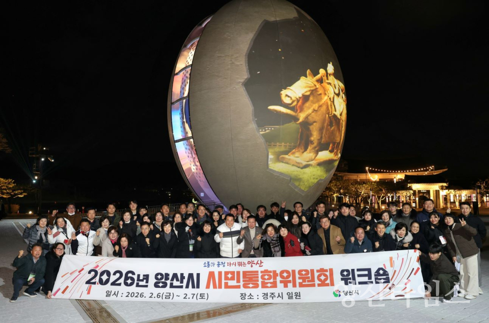 시민통합위원회 워크숍ⓒ양산타임스