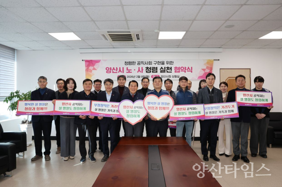 노사 청렴 협약 체결ⓒ양산타임스