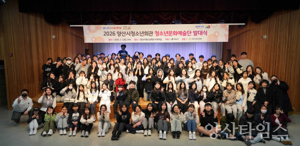 청소년문화예술단 발대식ⓒ양산타임스